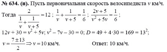 Ответ к задаче № 634 (н) - Ю.Н. Макарычев, гдз по алгебре 8 класс